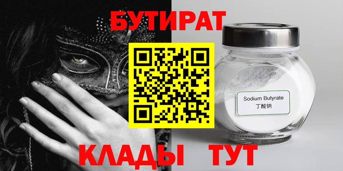 Бутират вода  Вход с VPN  Белая Калитва 