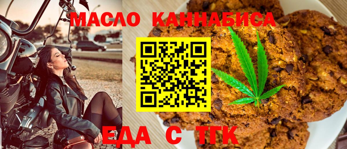 Еда ТГК марихуана  Вход с VPN  Белая Калитва 