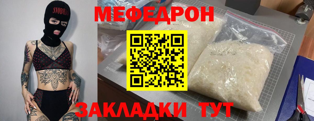 Меф мяу мяу мука Белая Калитва