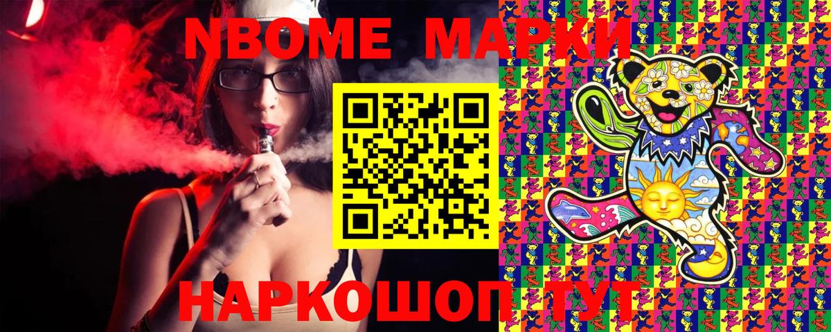 Марки NBOMe 1,5мг Белая Калитва